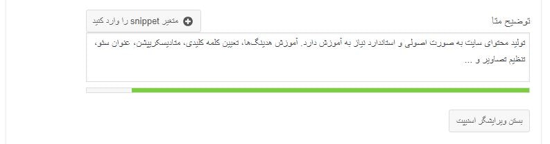 اندازه مناسب متا تگ توضیحات