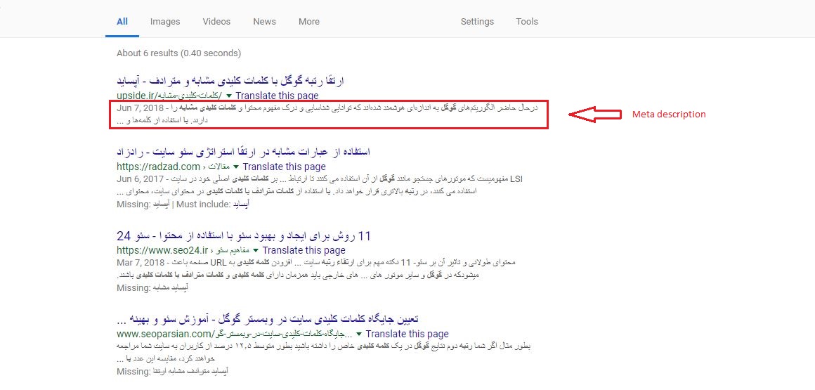 نحوه نمایش توضیحات متا در گوگل