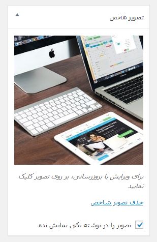 نحوه بارگذاری تصویر شاخص