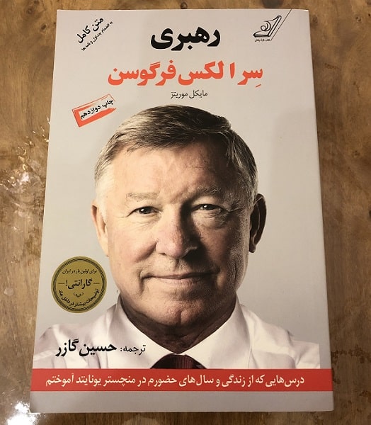 رهبری فرگوسن
